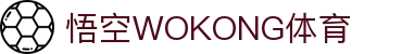 悟空体育官网 | WUKONG SPORTS-官方集团平台